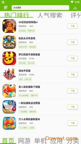 7399游戏盒子最新最新版 游戏截图